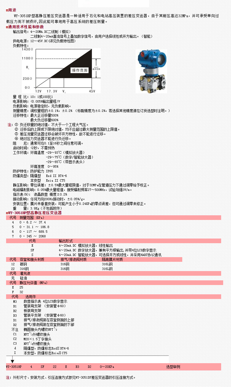 高靜壓差壓變送器.jpg